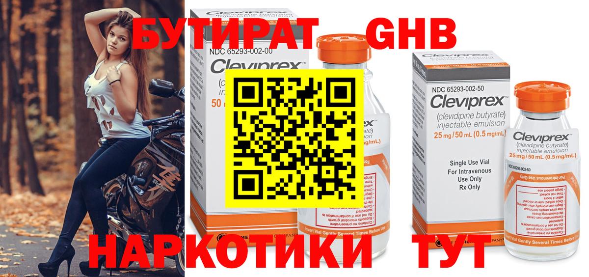 Алексин  Бутират оксибутират  Вход с VPN 