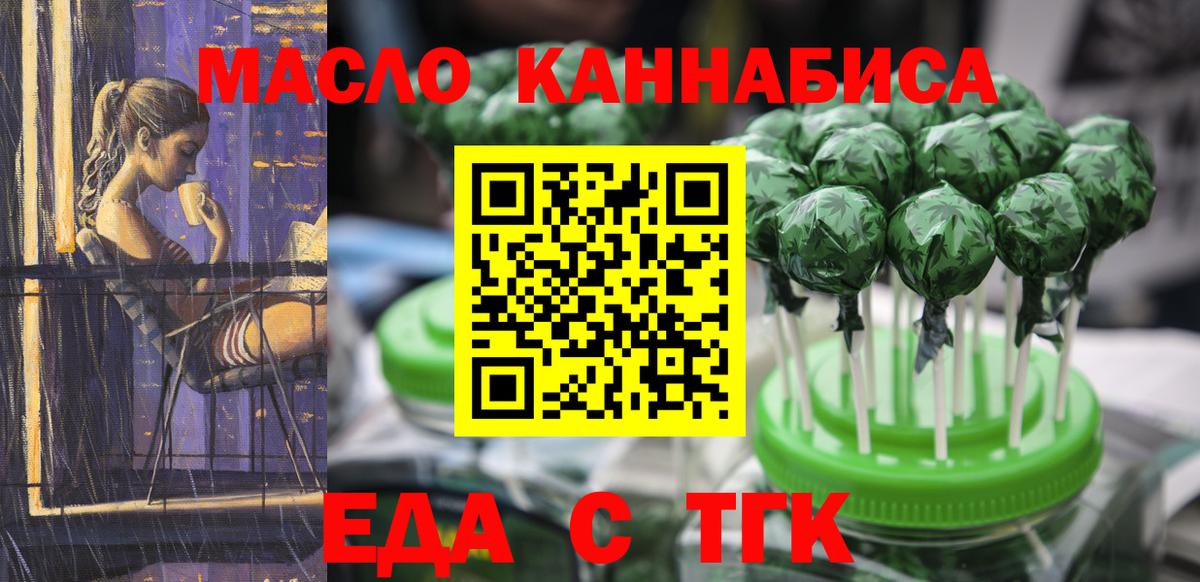 Еда ТГК конопля Алексин