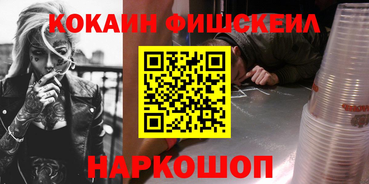 КОКАИН FishScale  дарнет шоп  Алексин  Вход с VPN 