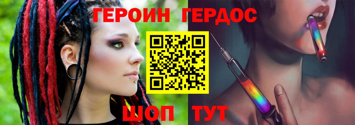 ГЕРОИН Heroin Алексин