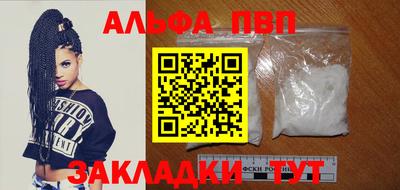 альфа пвп Абакан