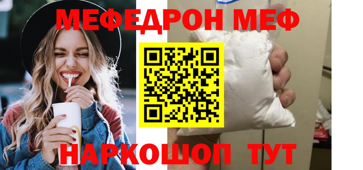 Меф кристаллы  МЯУ-МЯУ VHQ  МЯУ-МЯУ  Вход с VPN  Алексин 